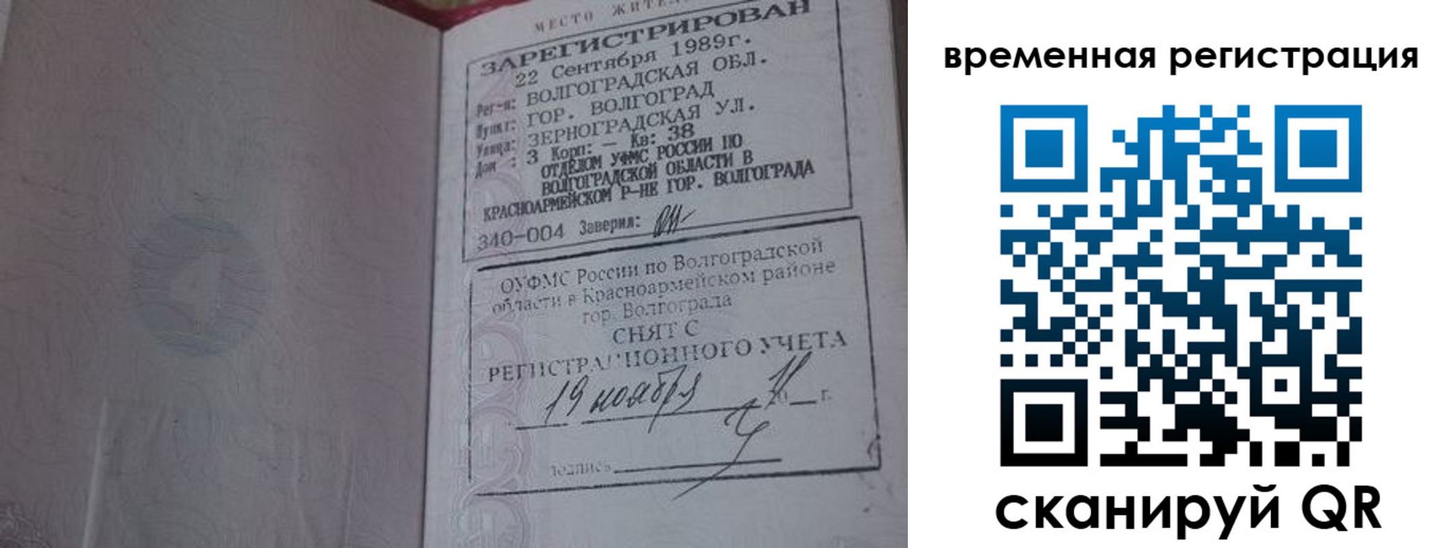 временная регистрация законно в Вуктыле