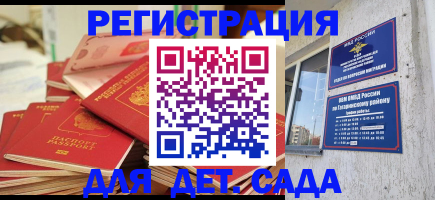 регистрация для дет. сада в Вуктыле