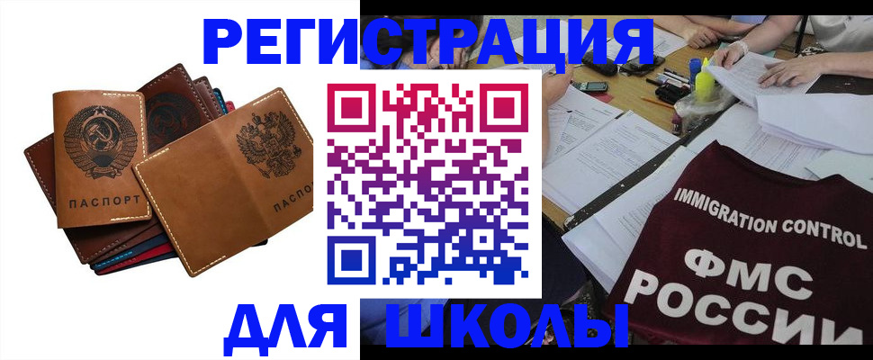 регистрация для школы в Вуктыле