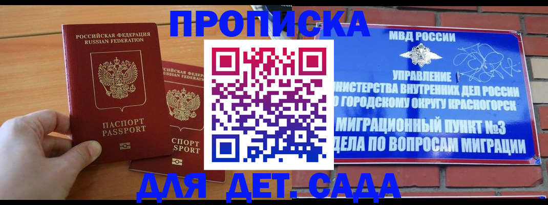 временная прописка в Вуктыле