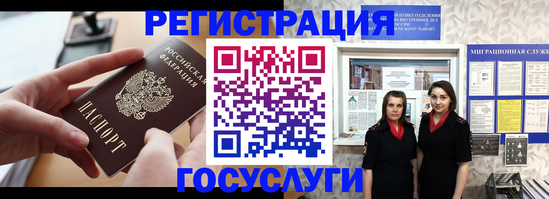 прописка 2025 в Вуктыле